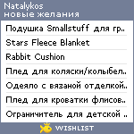 My Wishlist - natalykos