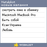 My Wishlist - natalykot