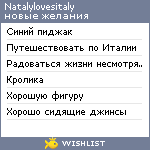 My Wishlist - natalylovesitaly