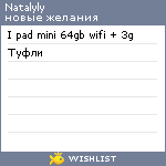 My Wishlist - natalyly