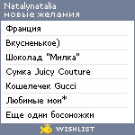 My Wishlist - natalynatalia