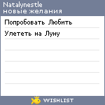 My Wishlist - natalynestle
