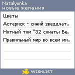 My Wishlist - natalyonka