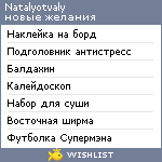 My Wishlist - natalyotvaly