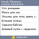 My Wishlist - natalypleteneva