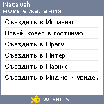 My Wishlist - natalysh