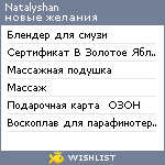 My Wishlist - natalyshan