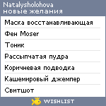 My Wishlist - natalysholohova