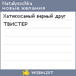 My Wishlist - natalysochka