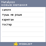 My Wishlist - natalysss