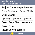 My Wishlist - natalysurova