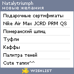 My Wishlist - natalytriumph