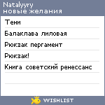 My Wishlist - natalyyry