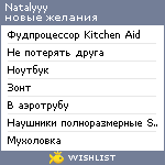 My Wishlist - natalyyy