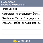 My Wishlist - natamama