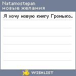 My Wishlist - natamostepan