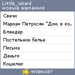 My Wishlist - natan_i_ell