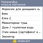 My Wishlist - natanataliya