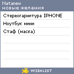 My Wishlist - natanew
