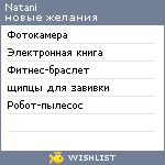 My Wishlist - natani