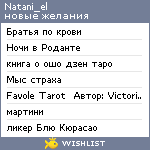 My Wishlist - natani_el