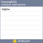 My Wishlist - nataniel1311