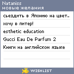 My Wishlist - nataniss