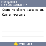 My Wishlist - natapa333
