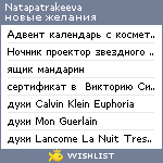 My Wishlist - natapatrakeeva