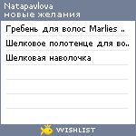 My Wishlist - natapavlova