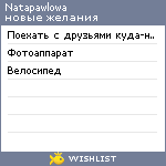 My Wishlist - natapawlowa