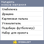 My Wishlist - natapinta