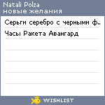 My Wishlist - natapolza