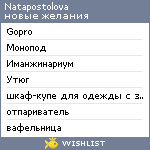 My Wishlist - natapostolova