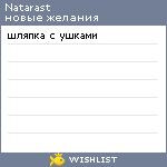 My Wishlist - natarast