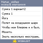 My Wishlist - natas_wishes