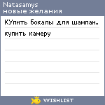 My Wishlist - natasamys