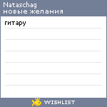 My Wishlist - nataschag