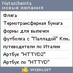 My Wishlist - nataschemta