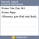 My Wishlist - natash_balash