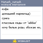 My Wishlist - natash_natash