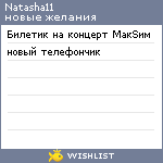 My Wishlist - natasha11