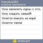 My Wishlist - natasha1383