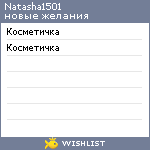 My Wishlist - natasha1501
