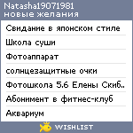 My Wishlist - natasha19071981