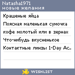 My Wishlist - natasha1971