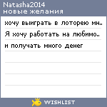 My Wishlist - natasha2014