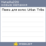 My Wishlist - natasha2211