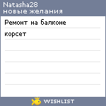 My Wishlist - natasha28