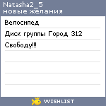 My Wishlist - natasha2_5